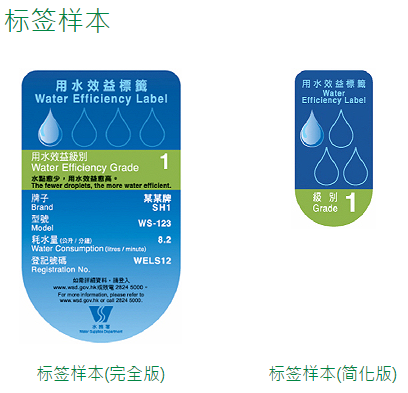 香港水务署WELS节水认证(图2)